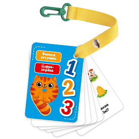 Гра настільна "Картки на ремені. Цифри та рахунок" VT2000-23 (укр) - 1 - smarttoys.com.ua