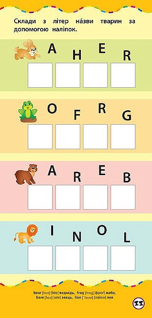 Книга Найшвидший спосіб. Вивчити англійський алфавіт - 3 - smarttoys.com.ua