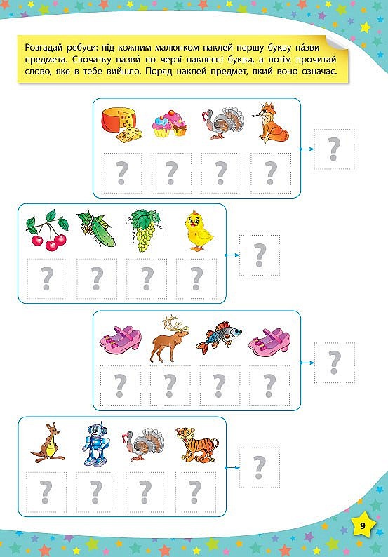 Книга 117 розумних наліпок.Читаю по складах. 4-5 років - 2 - smarttoys.com.ua