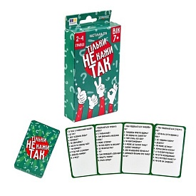 Настільна гра Strateg Тільки не кажи так українською мовою (30670) - 1 - smarttoys.com.ua