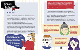 Книга "Поговоримо про згоду!" - 3 - smarttoys.com.ua