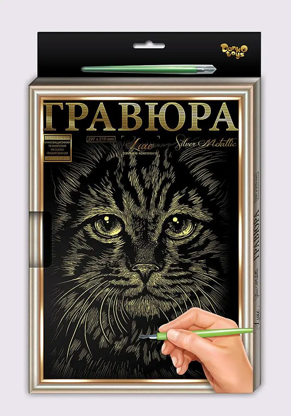 Гравюра  А 4 с рамкой L-ГРА-4-02-01з,02з,,,18 (18)  "ДАНКО ТОЙС" - 12 - smarttoys.com.ua