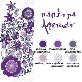 Набір для розпису на полотні. Дзен малювання. З`єднання долі (палітра аметист) 18*25 - 2 - smarttoys.com.ua