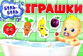 Настільна гра. Ігри для купання Фрукти та овочі 200000016У - 1 - smarttoys.com.ua