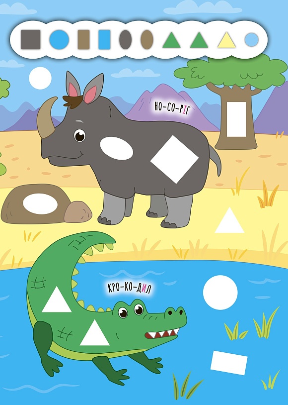 Книга Наліпки-додавалки. Цікавий зоопарк - 3 - smarttoys.com.ua