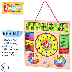 Дерев'яна іграшка Годинник MD 0004 R календар, рос., 30-30 см. - 1 - smarttoys.com.ua