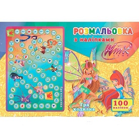 Розмальовка 100 наліпок А4: Феї  (у) - 1 - smarttoys.com.ua