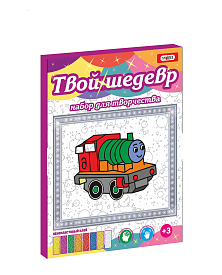 Набір для творчості 6002 "Паровозик", в кор-ке30см-28,5 см-1,7 см - 1 - smarttoys.com.ua