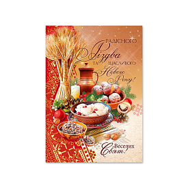 Листівка для посткросингу Новий рік 4519 - 1 - smarttoys.com.ua