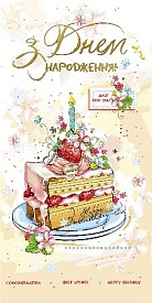 Листівка подвійна з брокатом та тисненням з конвертом в упаковці 4661 - 1 - smarttoys.com.ua