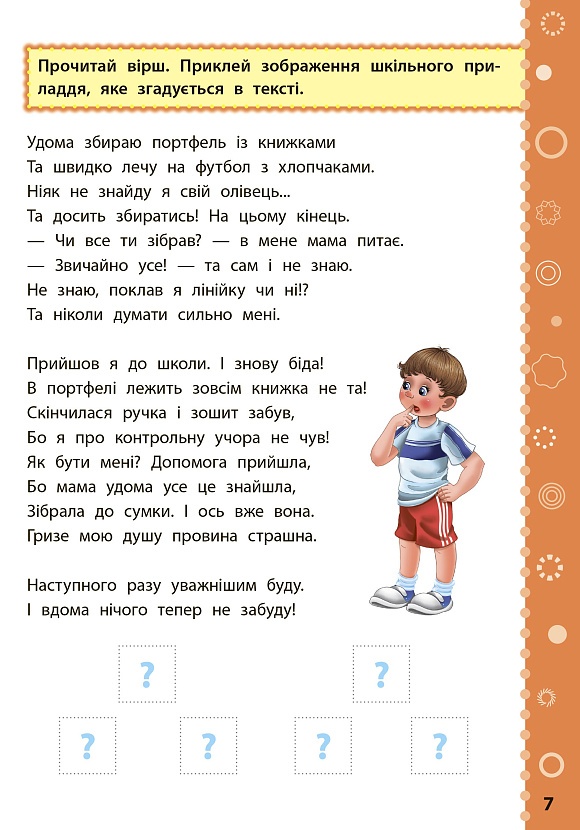 Книга Ігрові завдання з наліпками. Читання. 4 клас - 4 - smarttoys.com.ua
