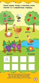 Книга Найшвидший спосіб. Вивчити англійський алфавіт - 2 - smarttoys.com.ua