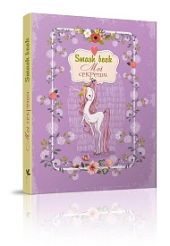 Книга серії "Найкращий подарунок: Smash Book 04 укр - 1 - smarttoys.com.ua