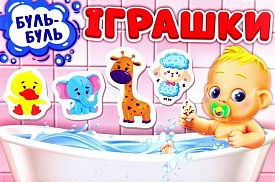 Настільна гра. Ігри для купання Тварини 200000017У - 1 - smarttoys.com.ua