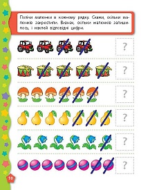 Книга Я вчуся з наліпками. Лічба - 5 - smarttoys.com.ua