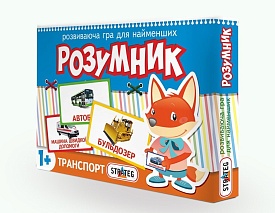 Гра 30301(укр.) Стратег, "Маленький розумник, серія: транспорт", в кор-ці, 28-19,5-3см - 1 - smarttoys.com.ua