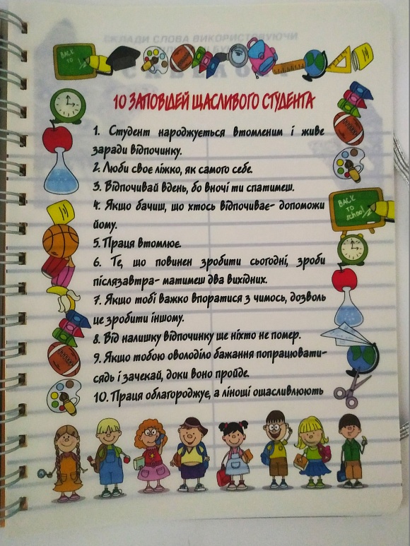Прикольний коледж-блок В5- спір.98арк. - 3 - smarttoys.com.ua