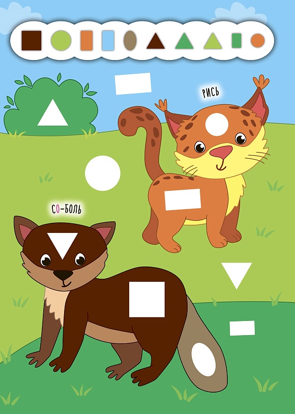 Книга Наліпки-додавалки. Барвистий ліс - 4 - smarttoys.com.ua