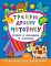Книга Каліграфія для дошкільнят. Треную дрібну моторику. Прописи із завданнями та наліпками - 1 - smarttoys.com.ua