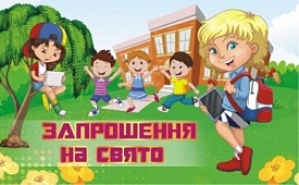 ПР-0209у Запрошення на свято - 1 - smarttoys.com.ua