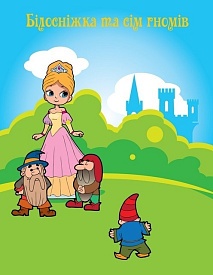 Дивовижні наклейки "Улюблені казки" - 2 - smarttoys.com.ua