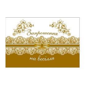 Запрошення ЛЗ 02-14 - 1 - smarttoys.com.ua