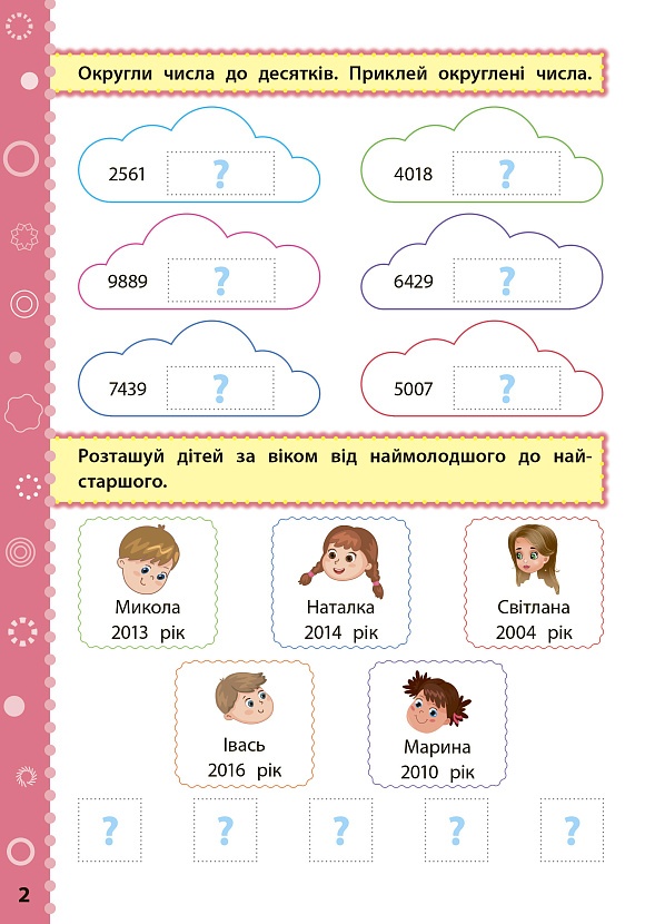 Книга Ігрові завдання з наліпками. Математика. 4 клас - 2 - smarttoys.com.ua