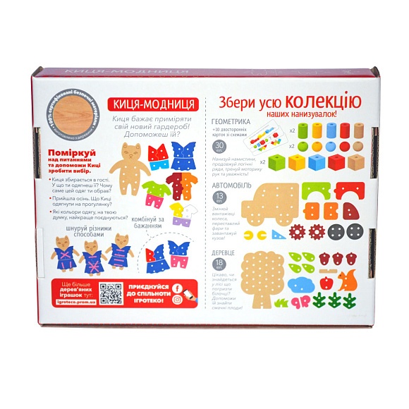 Гра-шнурівка "Киця-Модниця" 14 ел. - 2 - smarttoys.com.ua