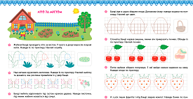 Книга Перші уроки письма.Лінійки та клітинки	 - 2 - smarttoys.com.ua