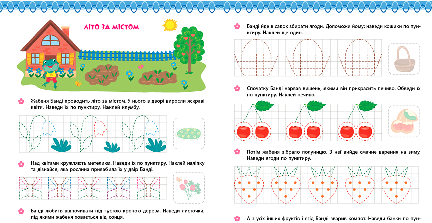 Книга Перші уроки письма.Лінійки та клітинки	 - 2 - smarttoys.com.ua