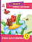 Читання: крок за кроком : Читаємо з картинками. Сукня для сонечка (у)(34.9) - 1 - smarttoys.com.ua