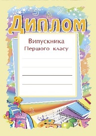 Українська грамота Д46 - 1 - smarttoys.com.ua