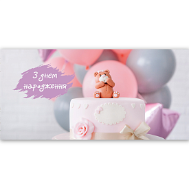 Конверт для грошей "З днем народження" ЛВ 01-569 - 1 - smarttoys.com.ua