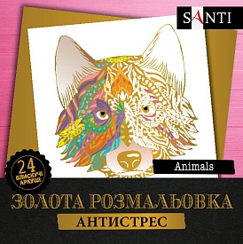 Розмальовка SANTI золота антистрес "Animals", 24 арк. - 1 - smarttoys.com.ua