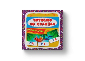 Розумні картки. Читаємо по складах. 30 карток (9786175475621) - 1 - smarttoys.com.ua