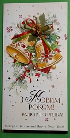 Листівка з Новим роком! P-1206 - 1 - smarttoys.com.ua
