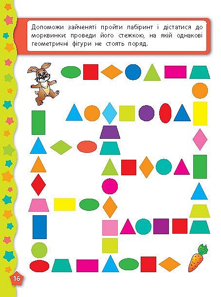 Книга Я вчуся з наліпками. Форми - 3 - smarttoys.com.ua