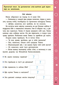 Книга Ігрові завдання з наліпками. Читання. 4 клас - 2 - smarttoys.com.ua