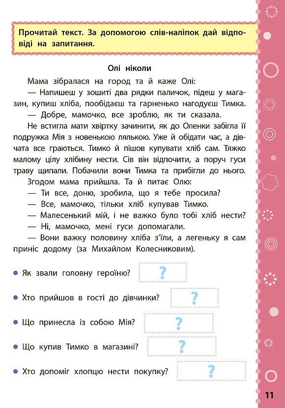 Книга Ігрові завдання з наліпками. Читання. 4 клас - 2 - smarttoys.com.ua