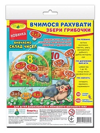Гра "Вчимося рахувати. Збери грибочки" в пак. - 1 - smarttoys.com.ua