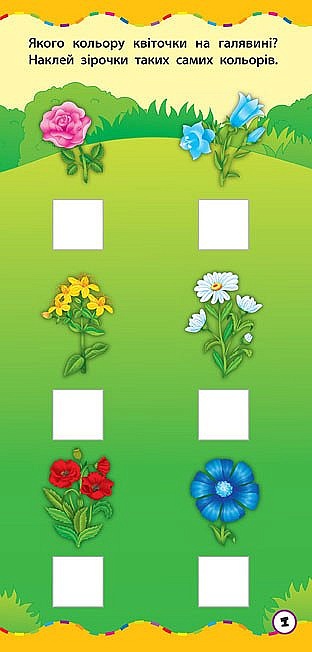 Книга Найшвидший спосіб. Вивчити форми та кольори - 2 - smarttoys.com.ua