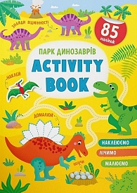 Книга "Activity book. Парк динозаврів " - 1 - smarttoys.com.ua