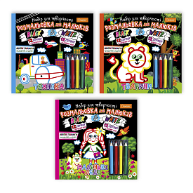 Набір творчості "Розмальовка для малюків" НТ-02 "Black and White" (15) "Апельсин", ВИДАЄТЬСЯ МІКС ВИДІВ - 1 - smarttoys.com.ua