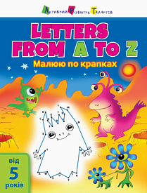 Малюю по крапках : Letters from A to Z (уа)(30) - 1 - smarttoys.com.ua