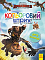 Як приборкати Дракона. Кольоровий штрих. Друзі назавжди (У)(39.9) - 1 - smarttoys.com.ua