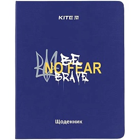 Щоденник шкільний, м'яка обкл. PU, Be Brave - 1 - smarttoys.com.ua