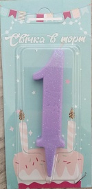 Свічка цифра лаванда (блиск) 1 - 1 - smarttoys.com.ua