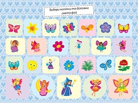 Книга Моя колекція наліпок. Світ фей - 2 - smarttoys.com.ua