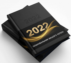 Планер TM Profiplan, датований, чорний/чорний, 2022, А5 904730 - 1 - smarttoys.com.ua