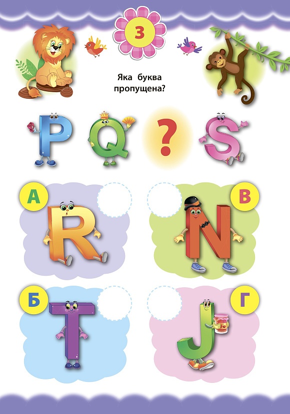 Книга Експрес-тести для дошкільнят. Англійська мова - 2 - smarttoys.com.ua